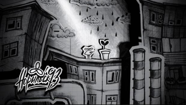 Норильск '93